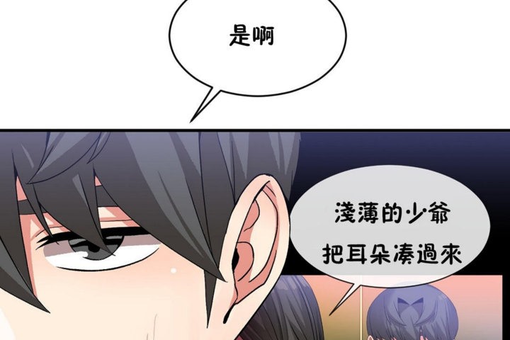 男公關與富家女第44話