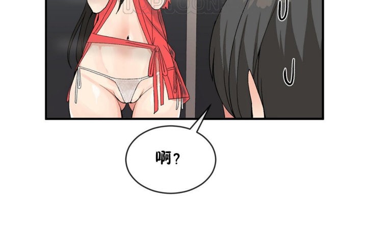 男公關與富家女第44話