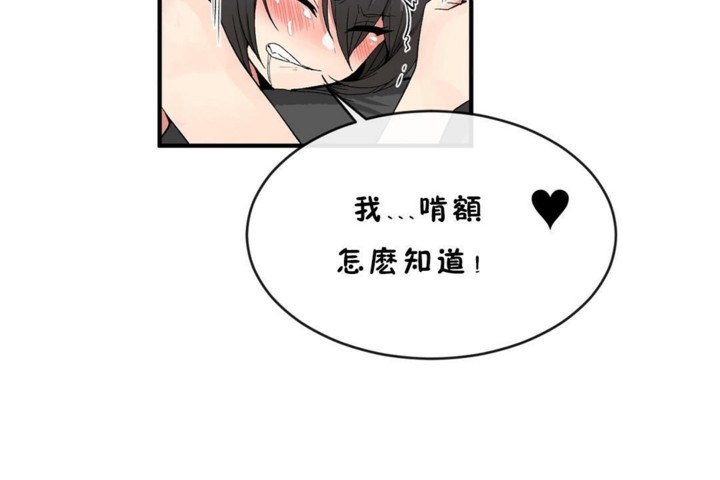 男公關與富家女第45話