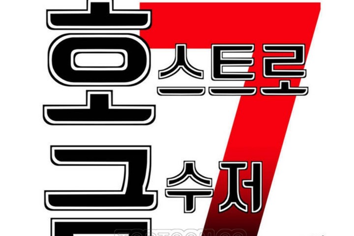 男公關與富家女第46話