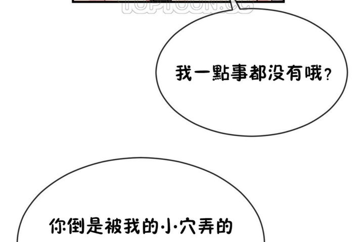 男公關與富家女第46話