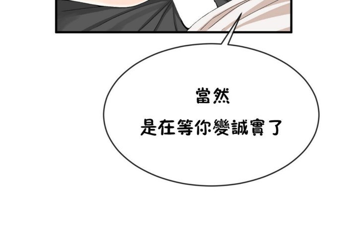 男公關與富家女第46話