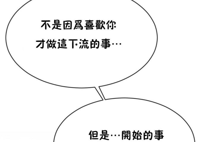 男公關與富家女第46話