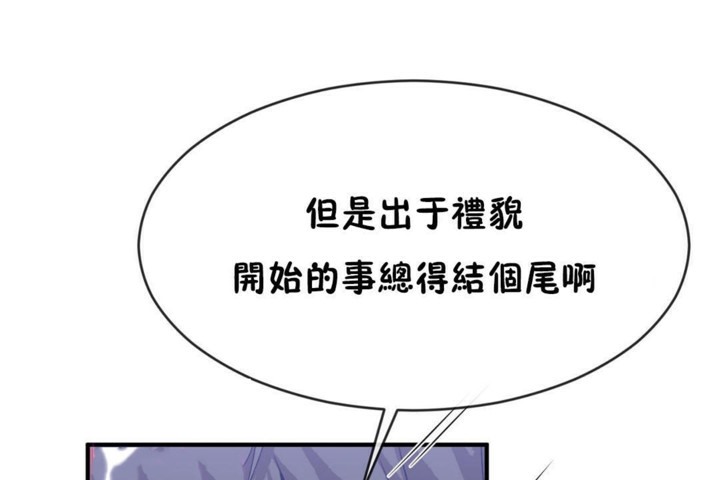 男公關與富家女第46話