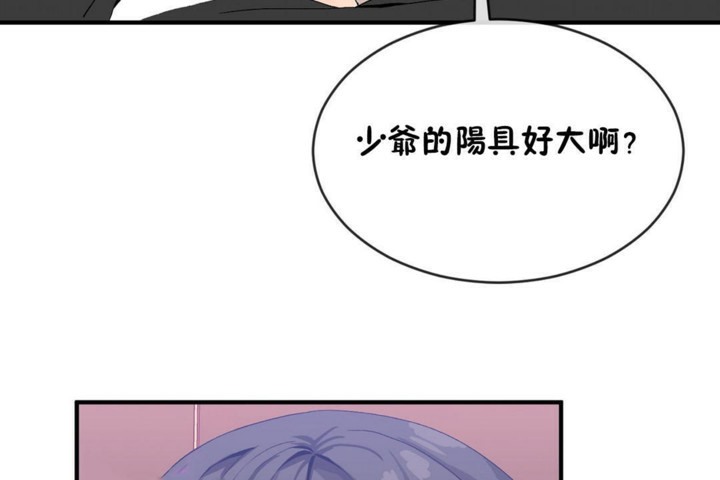 男公關與富家女第47話