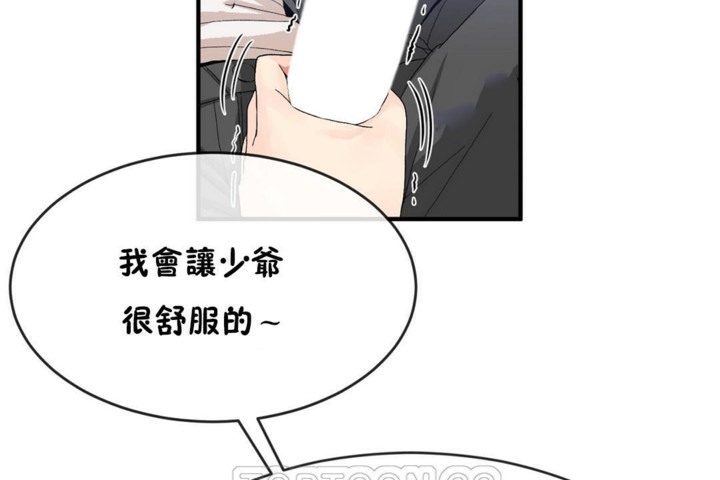 男公关与富家女第48话