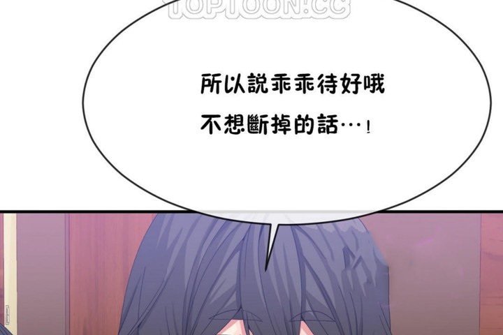 男公關與富家女第48話