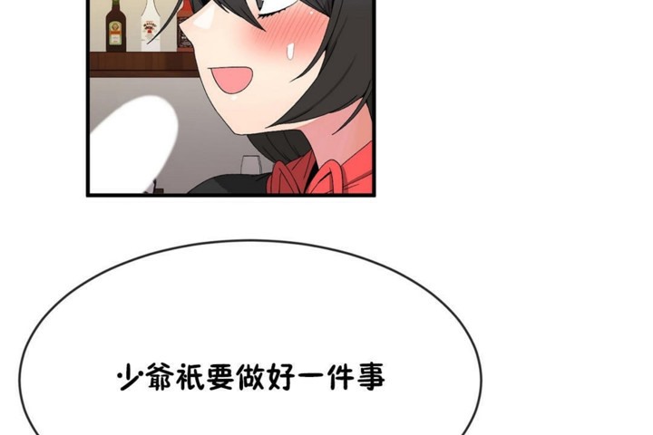 男公關與富家女第48話