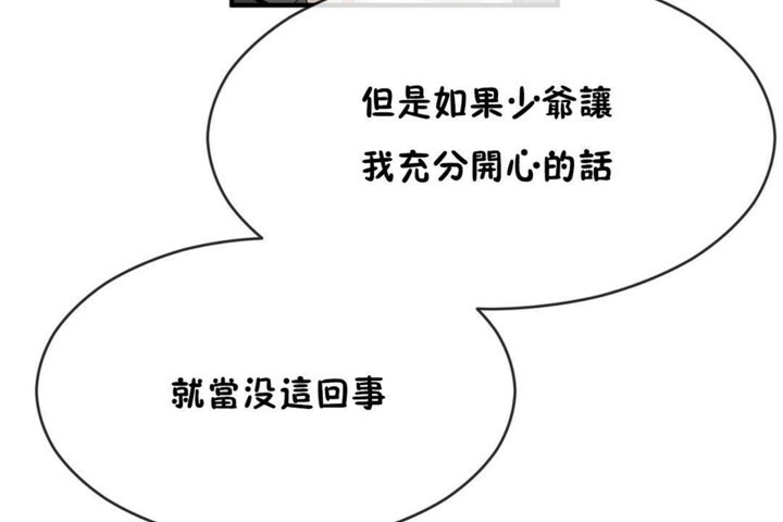 男公關與富家女第48話