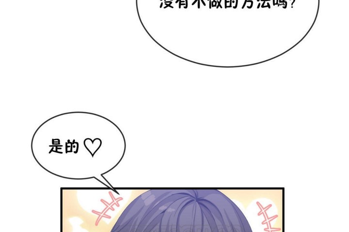 男公關與富家女第48話