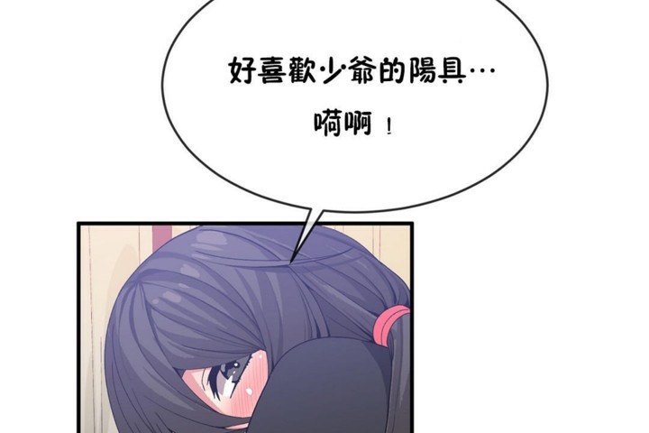 男公關與富家女第49話