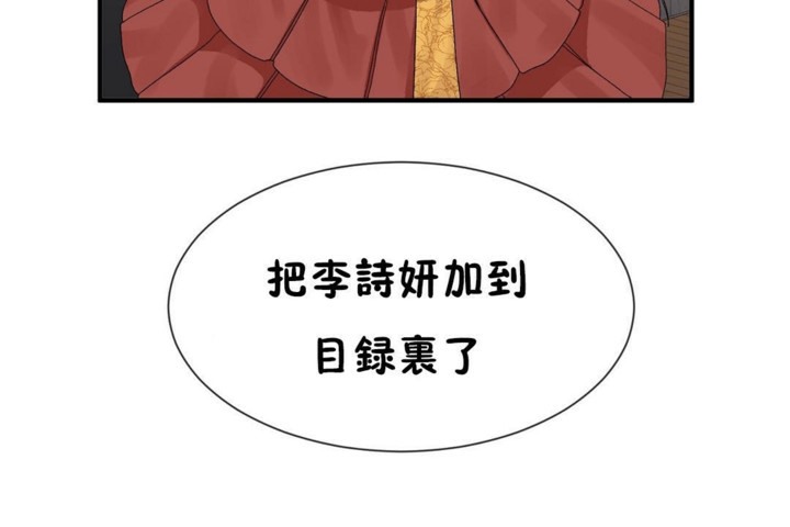 男公關與富家女第50話