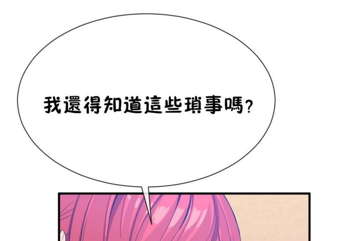 男公关与富家女第50话