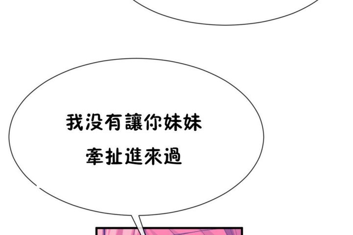 男公關與富家女第50話