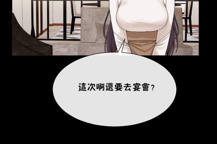 男公關與富家女第51話