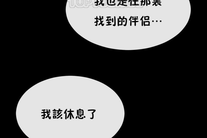 男公關與富家女第51話