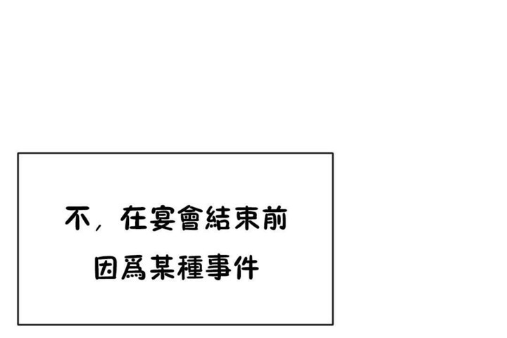 男公關與富家女第51話