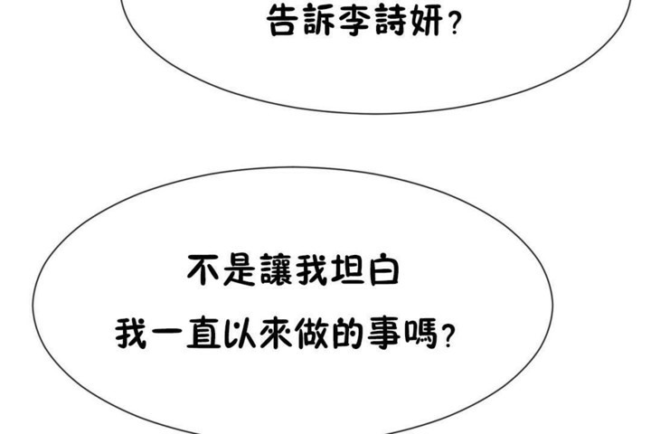 男公關與富家女第51話