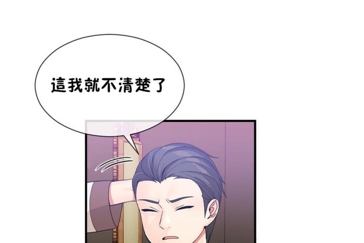 男公关与富家女第52话