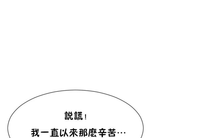 男公關與富家女第52話