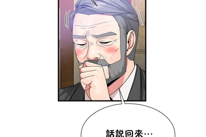 男公关与富家女第53话