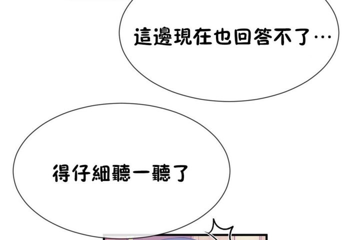 男公關與富家女第53話