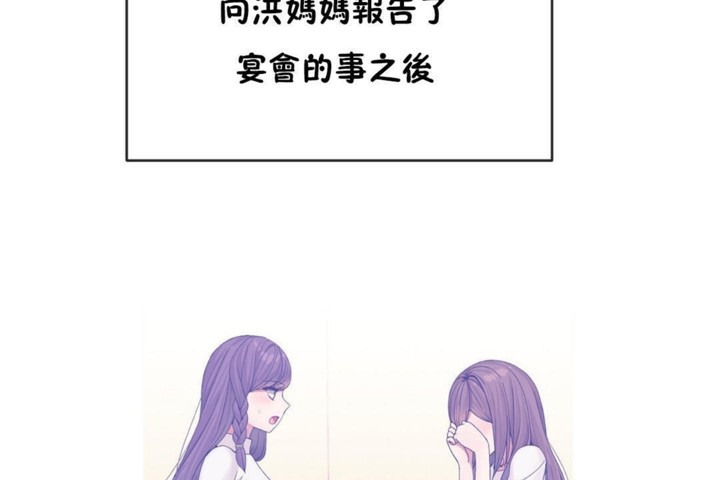 男公關與富家女第53話