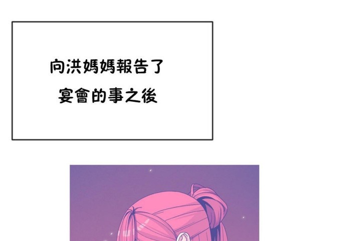 男公關與富家女第53話