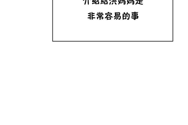 男公關與富家女第53話