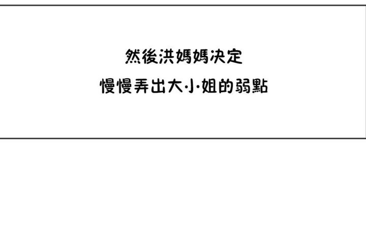 男公關與富家女第53話