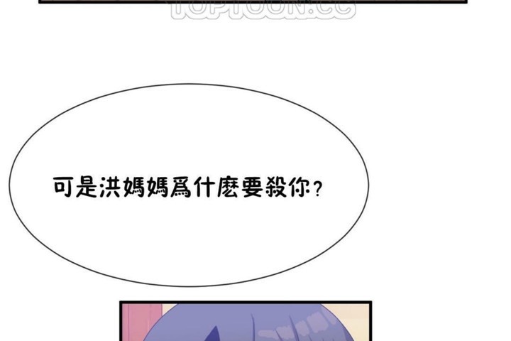 男公關與富家女第53話