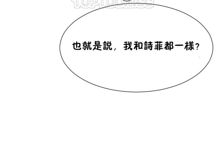 男公關與富家女第53話