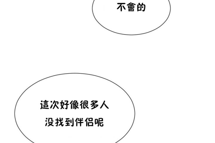 男公關與富家女第54話