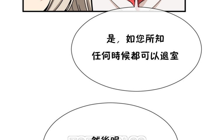 男公關與富家女第54話