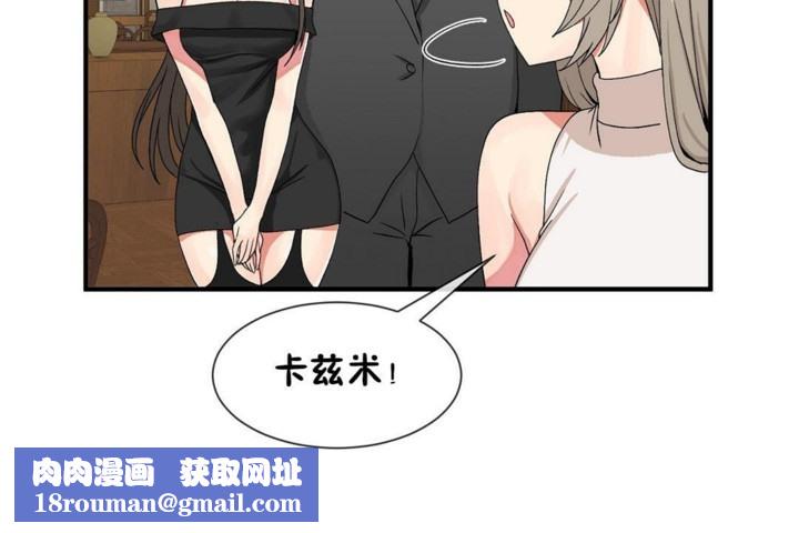 男公關與富家女第54話