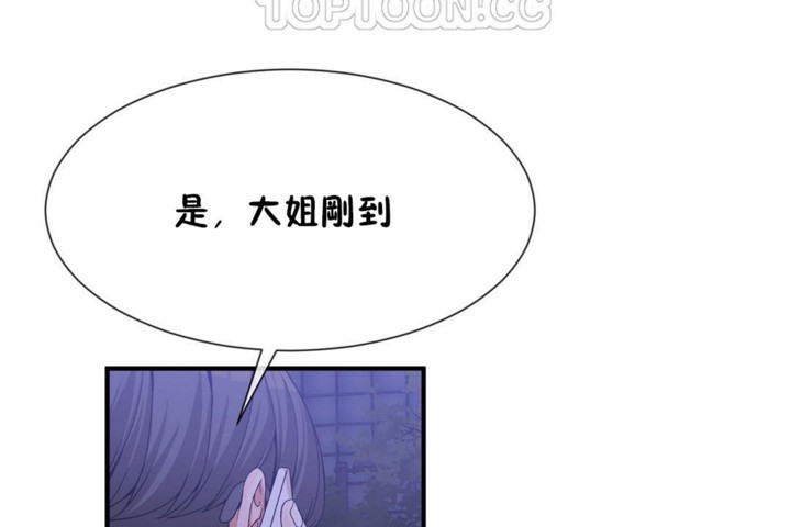 男公關與富家女第55話