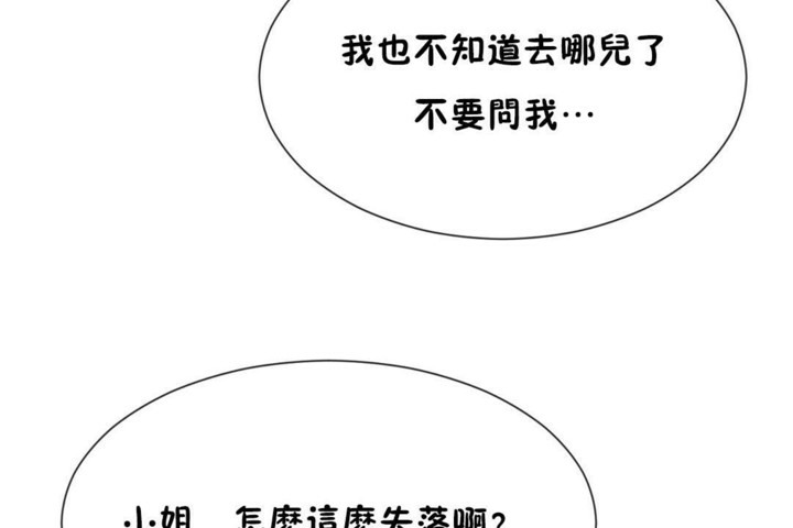 男公關與富家女第55話