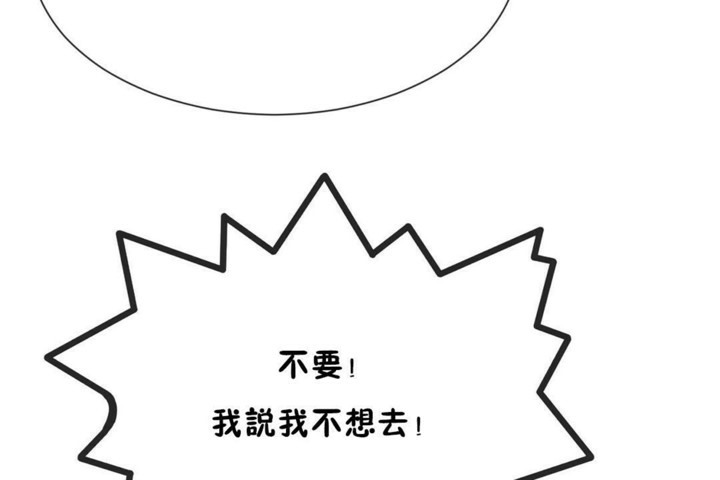 男公關與富家女第55話