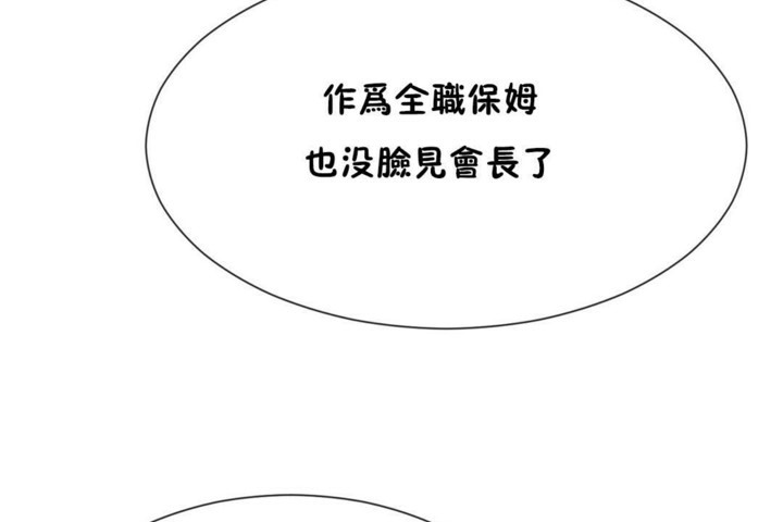 男公關與富家女第55話