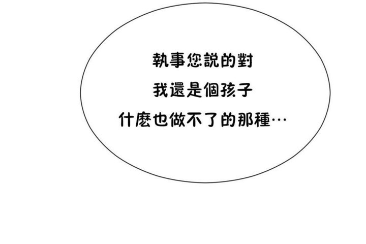 男公關與富家女第55話