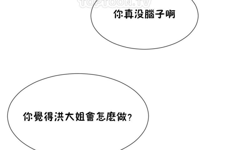 男公关与富家女第57话