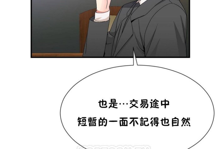男公關與富家女第57話