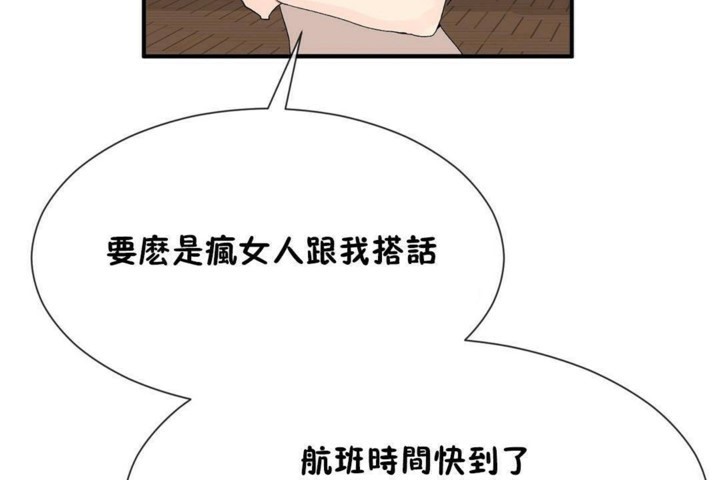 男公關與富家女第57話