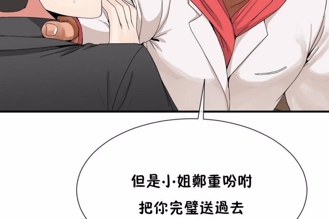 男公關與富家女第59話