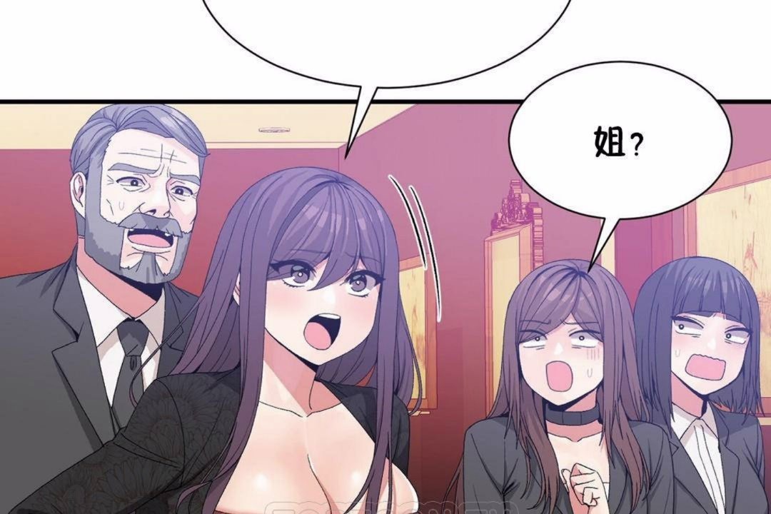 男公關與富家女第59話