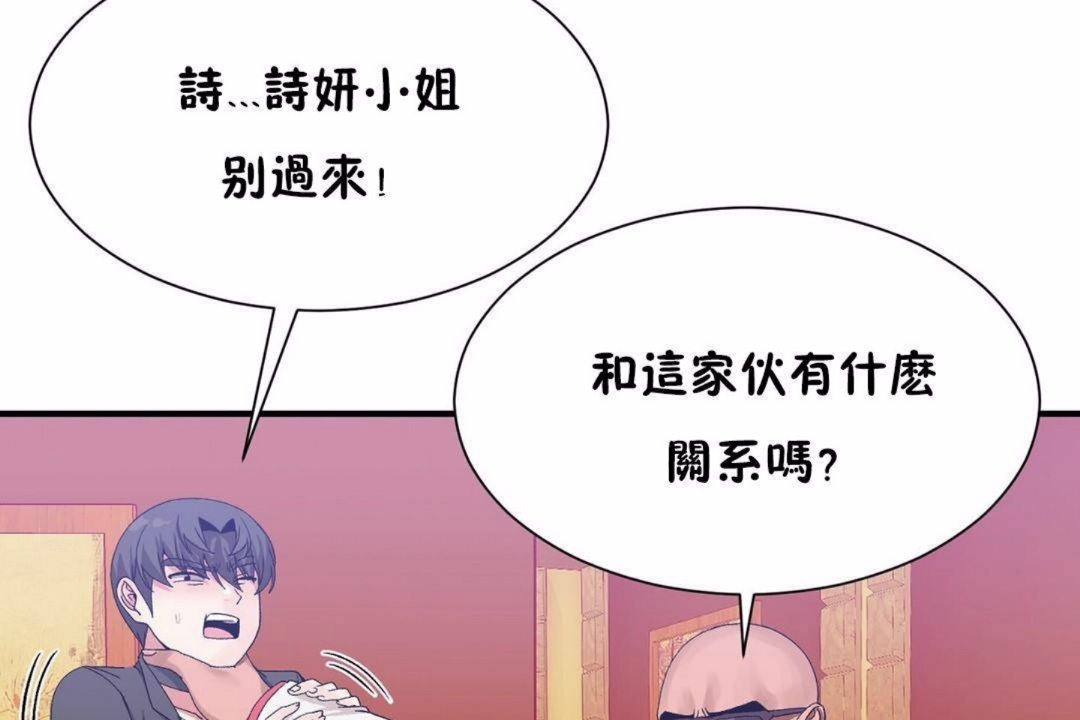 男公關與富家女第59話