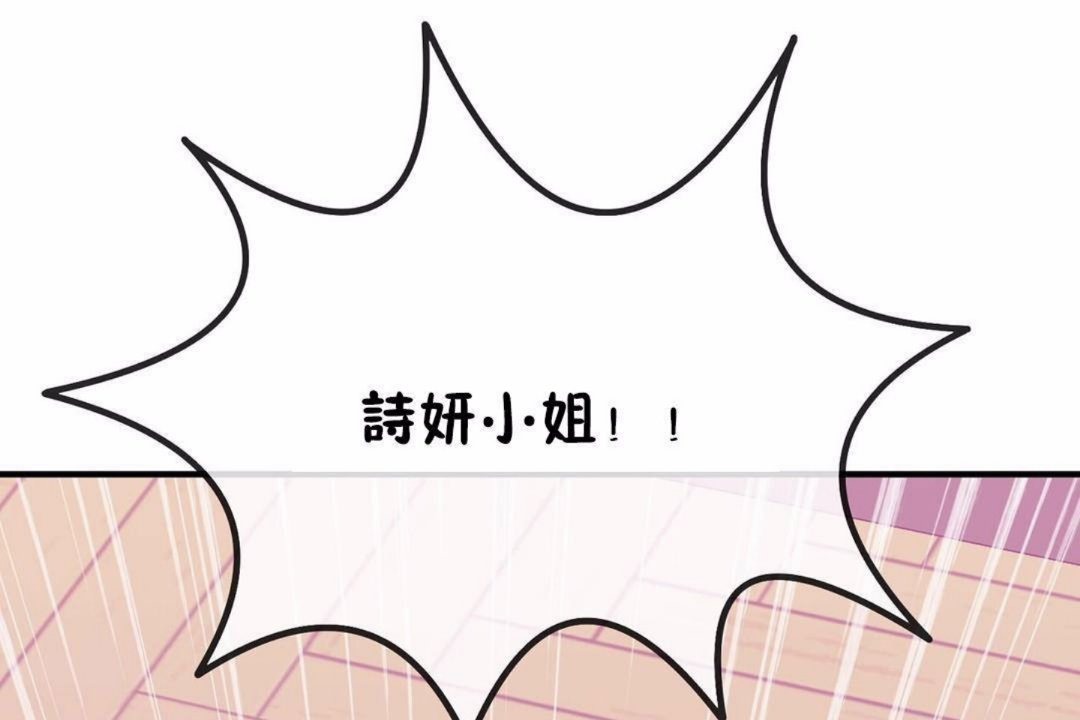 男公關與富家女第59話