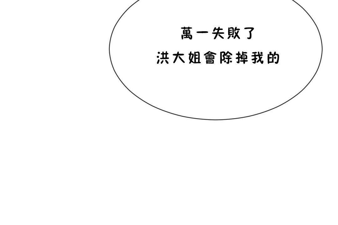 男公關與富家女第60話