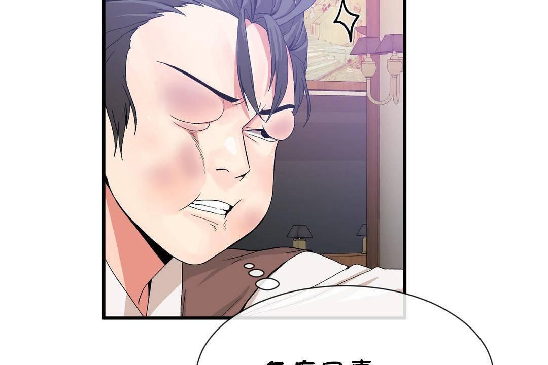 男公關與富家女第60話