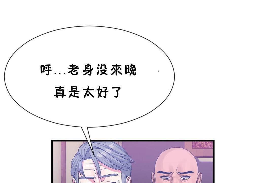 男公關與富家女第60話